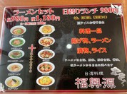 福興源 行橋店