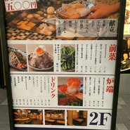 炉端とおでん 呼炉凪来 小倉駅前店
