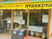 世界に一つだけのレモネード HYAKKOYA