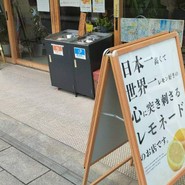 世界に一つだけのレモネード HYAKKOYA