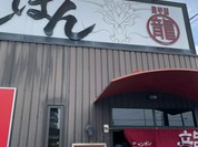チャンポン龍