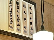 チャンポン龍