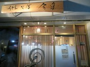 うどん　そば　今泉