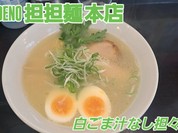 175°DENO担担麺 本店
