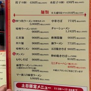 四つ角飯店