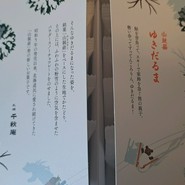 千秋庵 サンピアザ店