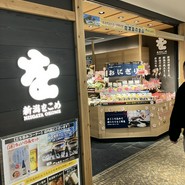 新潟をこめ