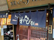 尾道さくら茶屋 尾道駅前店