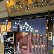 尾道さくら茶屋 尾道駅前店