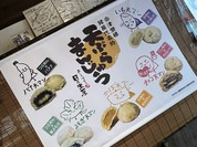 日の出屋 本店