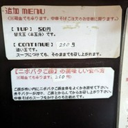 煮干し中華そば のじじR 本所吾妻橋