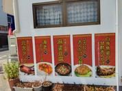 福州風味 勝隆店