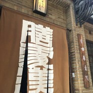 元は呉服商の建物