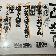 おでん屋たけし なんばウォーク店