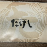 おでん屋たけし なんばウォーク店