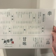 串かつ 大将軍 本店