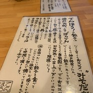 餃子てんほう！