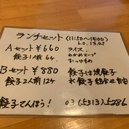 餃子てんほう！