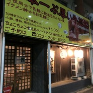 さるしな