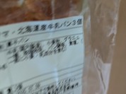 シロクマベーカリー 本店