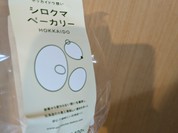 シロクマベーカリー 本店