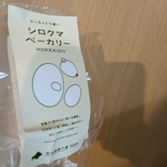 シロクマベーカリー 本店