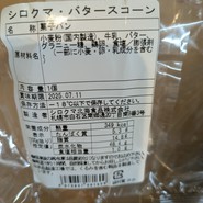 シロクマベーカリー 本店