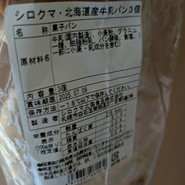 シロクマベーカリー 本店