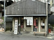 タイガー亭 国分寺店