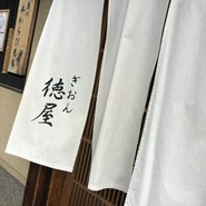 ぎおん徳屋