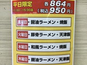 餃子の王将 西中島店