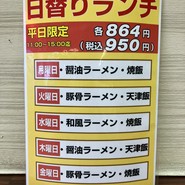 餃子の王将 西中島店