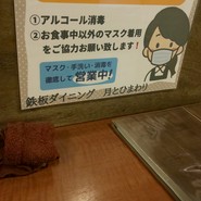 鉄板ダイニング 月とひまわり