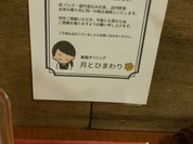 鉄板ダイニング 月とひまわり