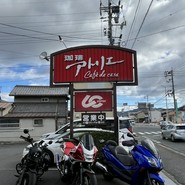 アトリエ