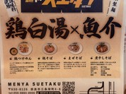 中華そば おしたに