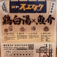 中華そば おしたに