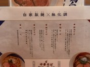 中華そば おしたに