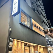 鶯谷園