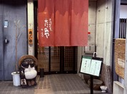 上鳥羽たくみや