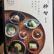 いざかや粋旬　西村屋