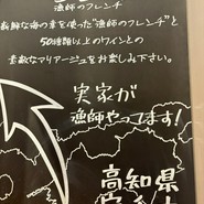 漁師のフレンチ あらき EKIZO神戸三宮店