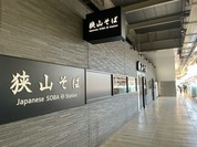 狭山そば 所沢店