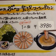 あぐーしゃぶしゃぶと言えば！！ちゃぁぶ～