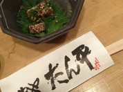 牛や たん平