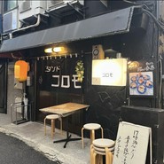 スタンド コロモ