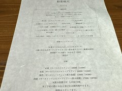 創作鉄板 粉者焼天