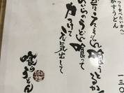 喰らうどん