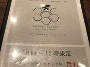 みさご珈琲 垂水店