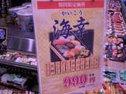 魚力海鮮寿司 草加ヴァリエ店